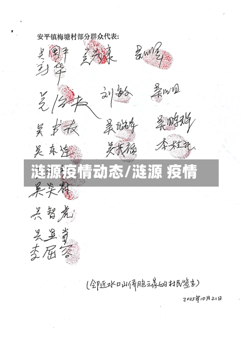 涟源疫情动态/涟源 疫情