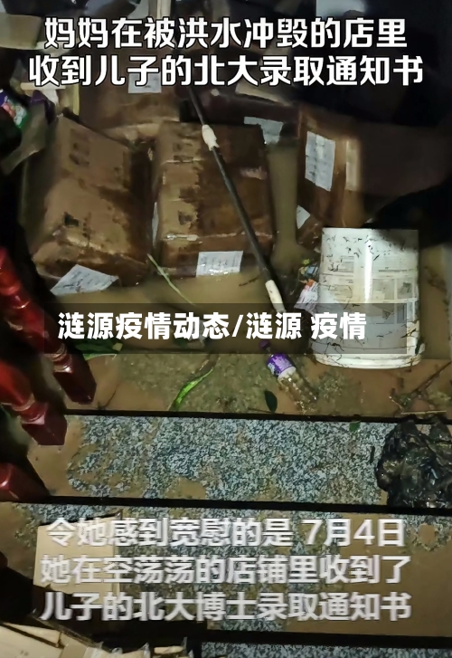 涟源疫情动态/涟源 疫情-第2张图片