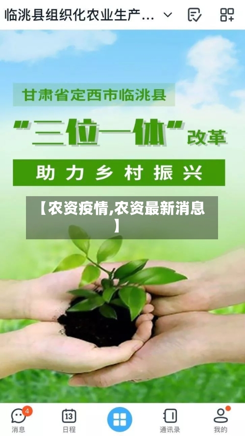 【农资疫情,农资最新消息】