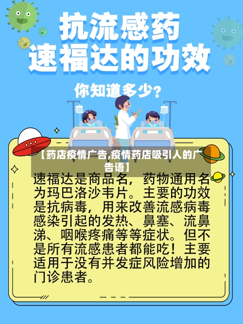 【药店疫情广告,疫情药店吸引人的广告语】-第3张图片
