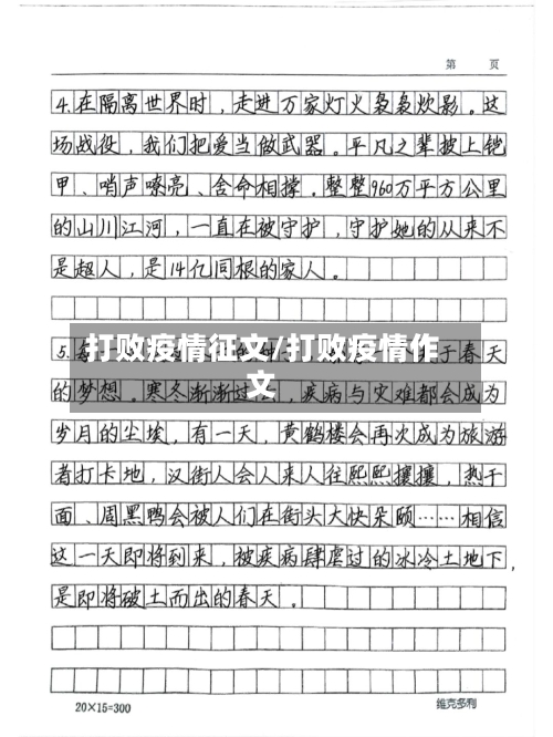 打败疫情征文/打败疫情作文