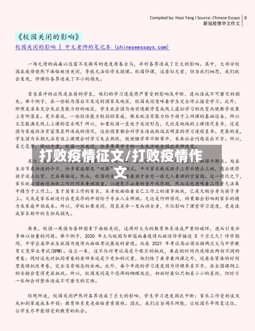 打败疫情征文/打败疫情作文-第2张图片