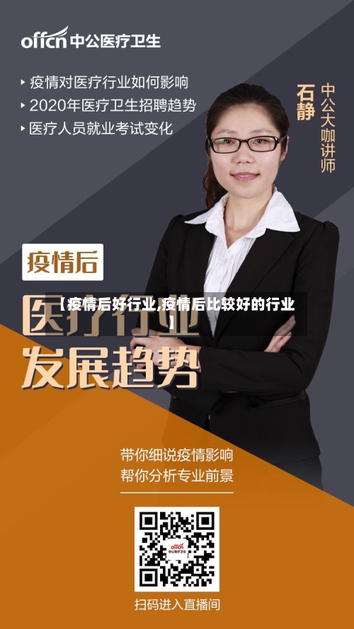 【疫情后好行业,疫情后比较好的行业】