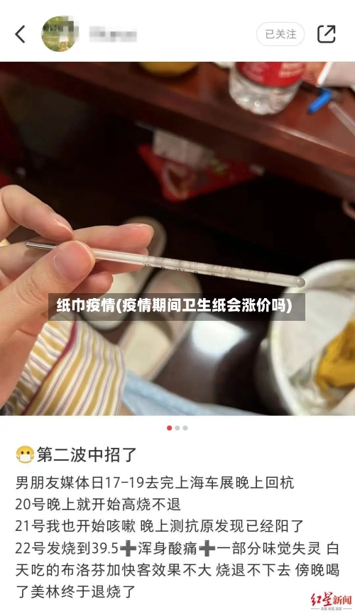 纸巾疫情(疫情期间卫生纸会涨价吗)