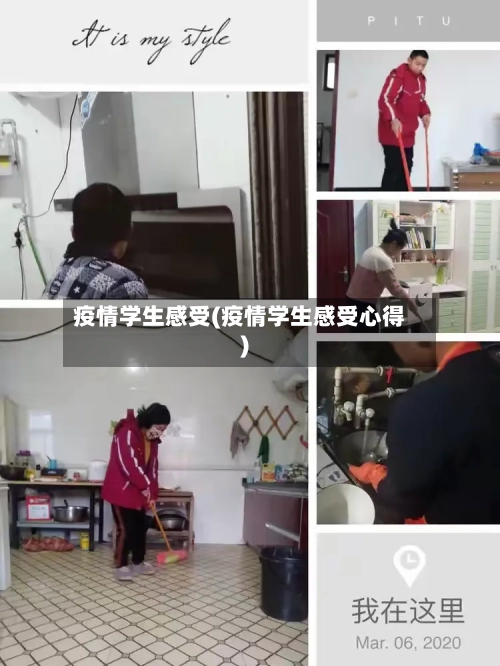疫情学生感受(疫情学生感受心得)