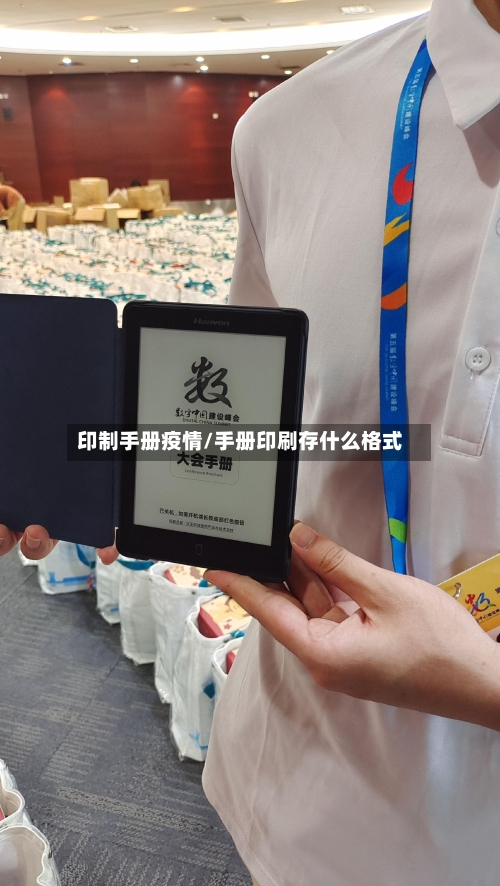 印制手册疫情/手册印刷存什么格式-第2张图片