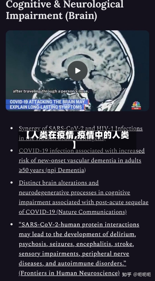 【人类在疫情,疫情中的人类】-第2张图片