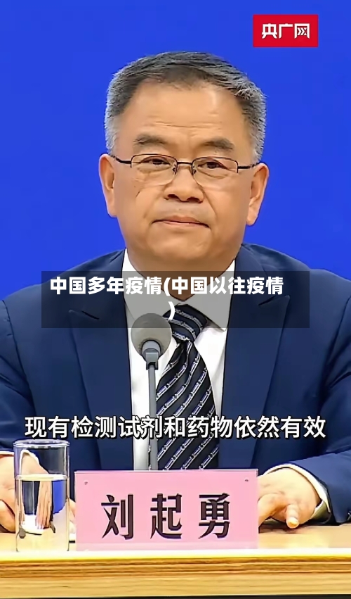 中国多年疫情(中国以往疫情)