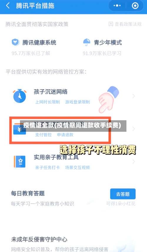 疫情退全款(疫情期间退款收手续费)-第3张图片
