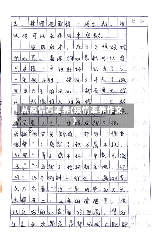 从疫情看素养(疫情素养作文)-第3张图片