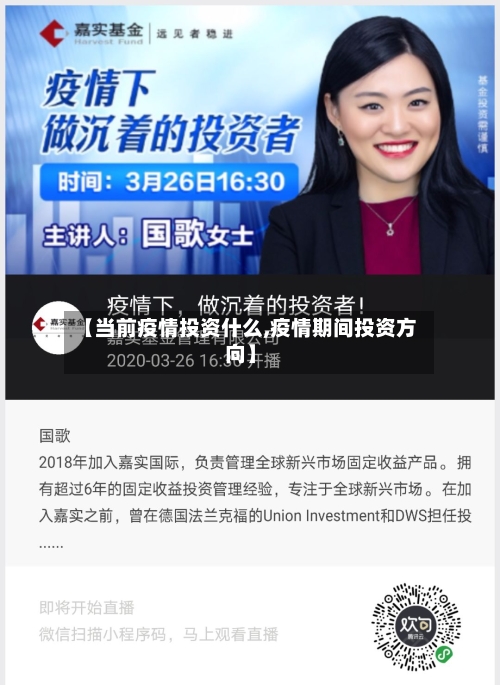 【当前疫情投资什么,疫情期间投资方向】-第2张图片