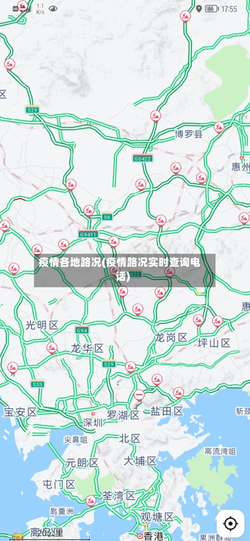 疫情各地路况(疫情路况实时查询电话)-第2张图片
