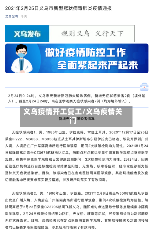 义乌疫情开工复工/义乌疫情关门