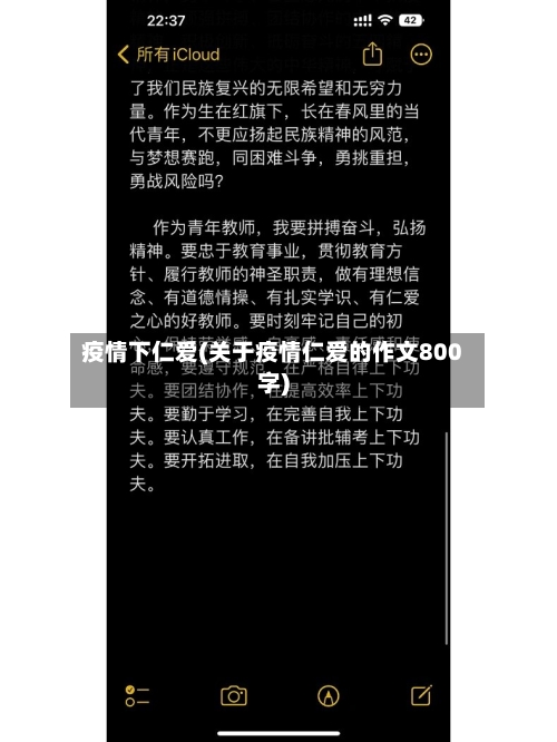 疫情下仁爱(关于疫情仁爱的作文800字)-第3张图片