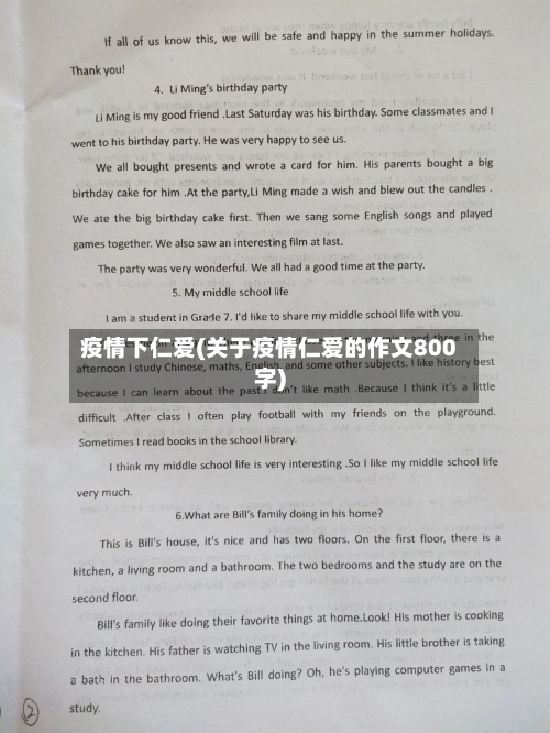 疫情下仁爱(关于疫情仁爱的作文800字)