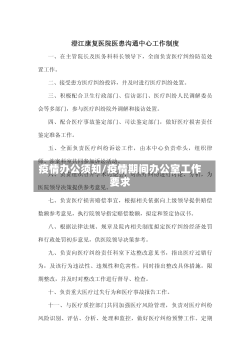 疫情办公须知/疫情期间办公室工作要求-第2张图片