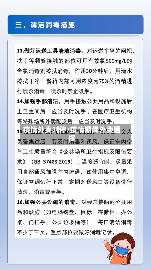 疫情外卖叫停/疫情期间外卖管控-第3张图片