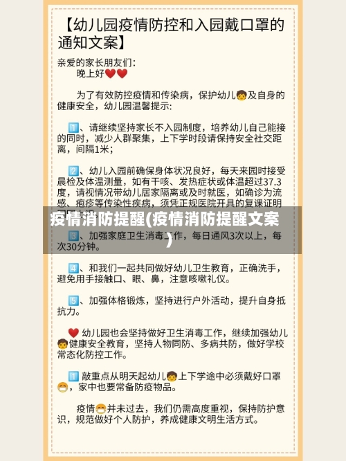 疫情消防提醒(疫情消防提醒文案)-第3张图片