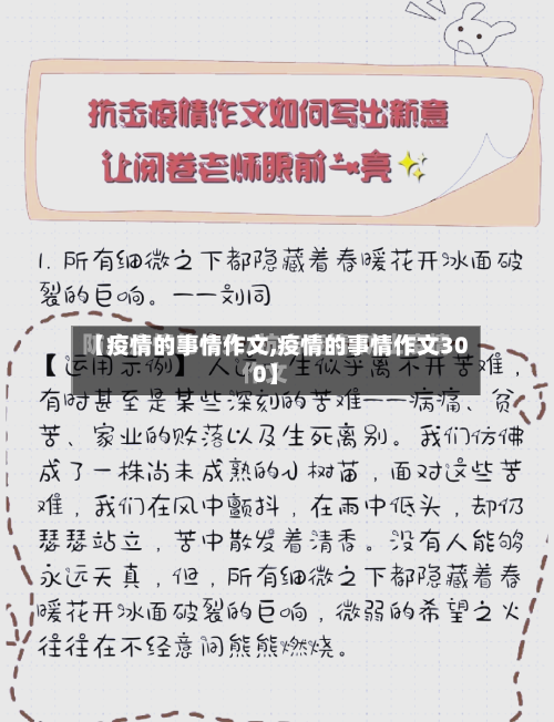 【疫情的事情作文,疫情的事情作文300】-第2张图片