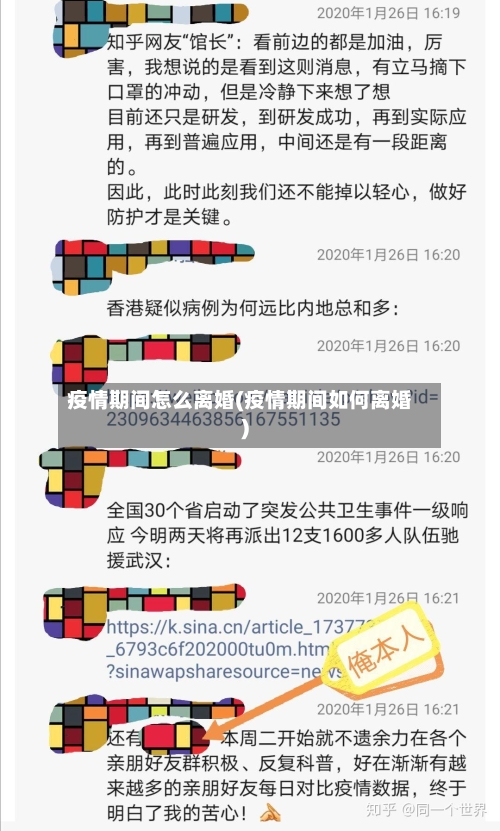疫情期间怎么离婚(疫情期间如何离婚)-第3张图片