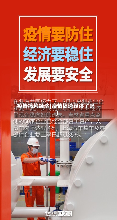 疫情搞垮经济(疫情搞垮经济了吗)