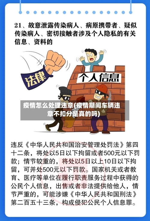 疫情怎么处理违章(疫情期间车辆违章不扣分是真的吗)