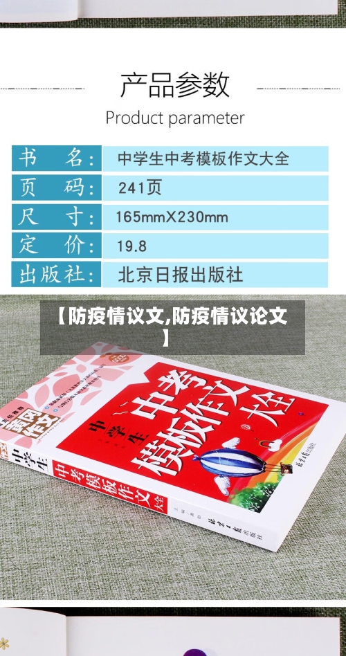 【防疫情议文,防疫情议论文】-第3张图片