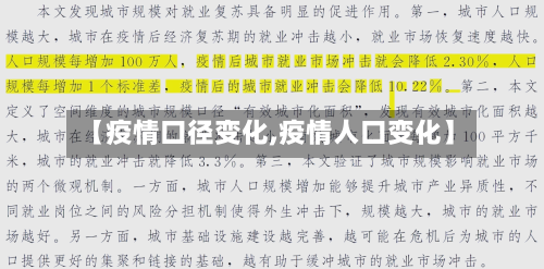 【疫情口径变化,疫情人口变化】