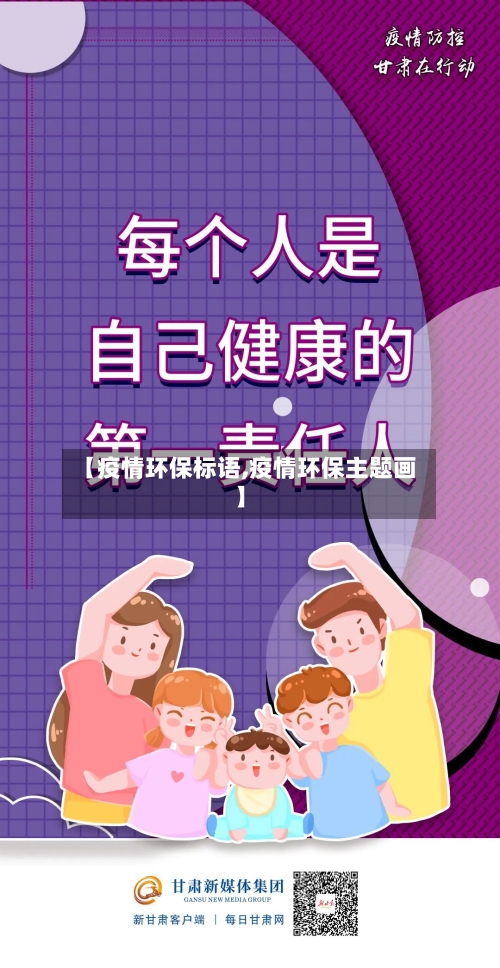 【疫情环保标语,疫情环保主题画】-第2张图片