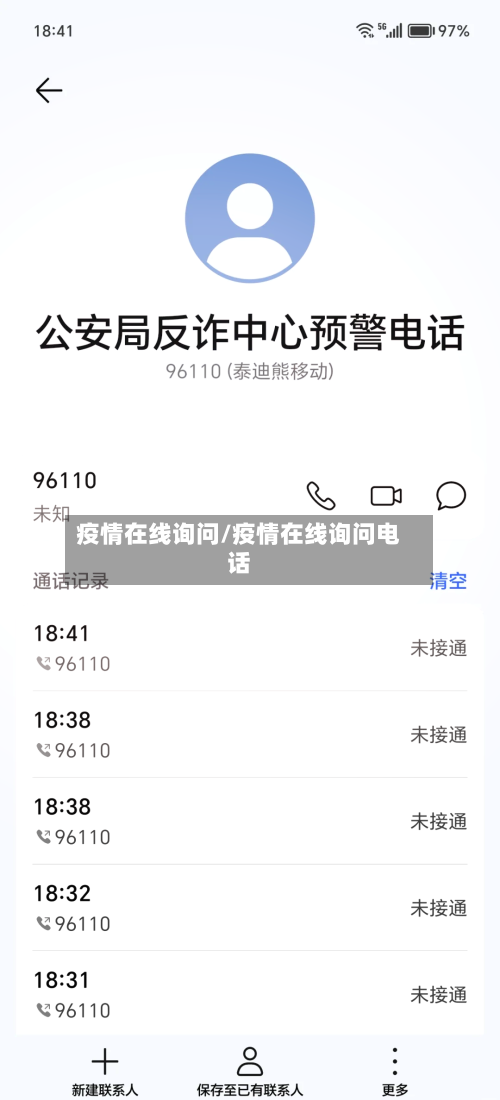 疫情在线询问/疫情在线询问电话