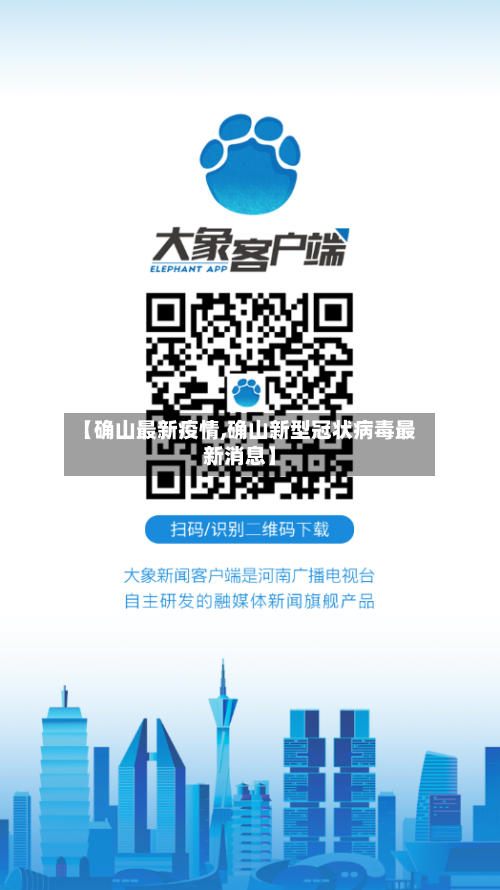 【确山最新疫情,确山新型冠状病毒最新消息】-第2张图片